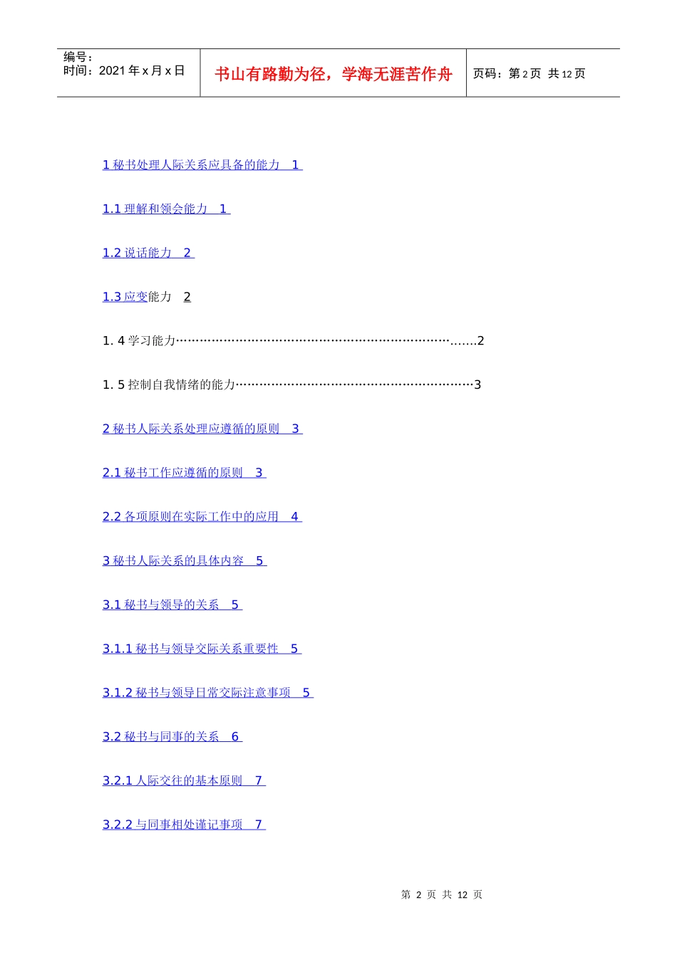 秘书工作与人际关系_第2页