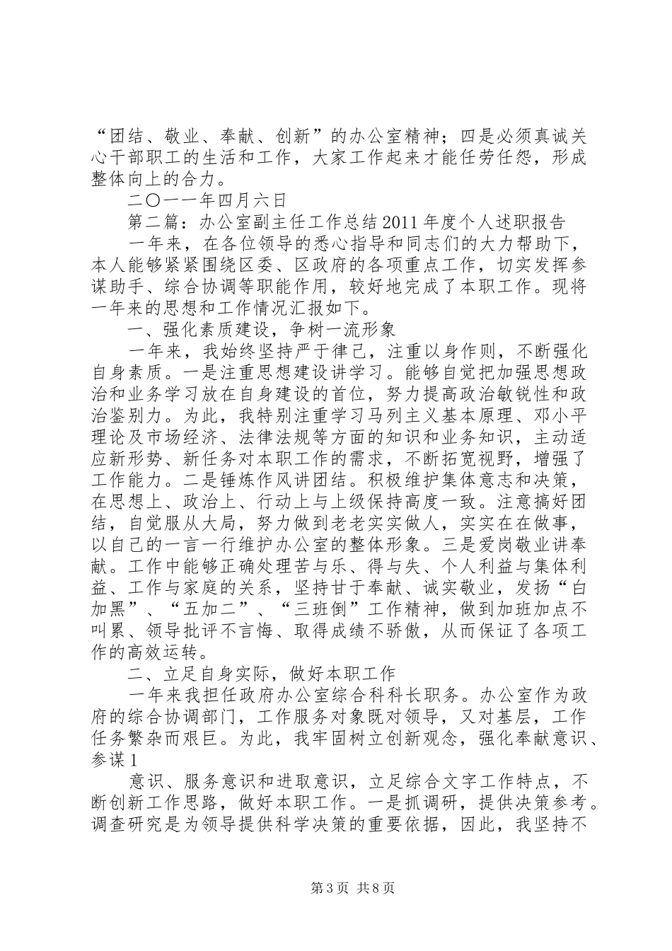 办公室副主任工作总结[共五篇]_第3页