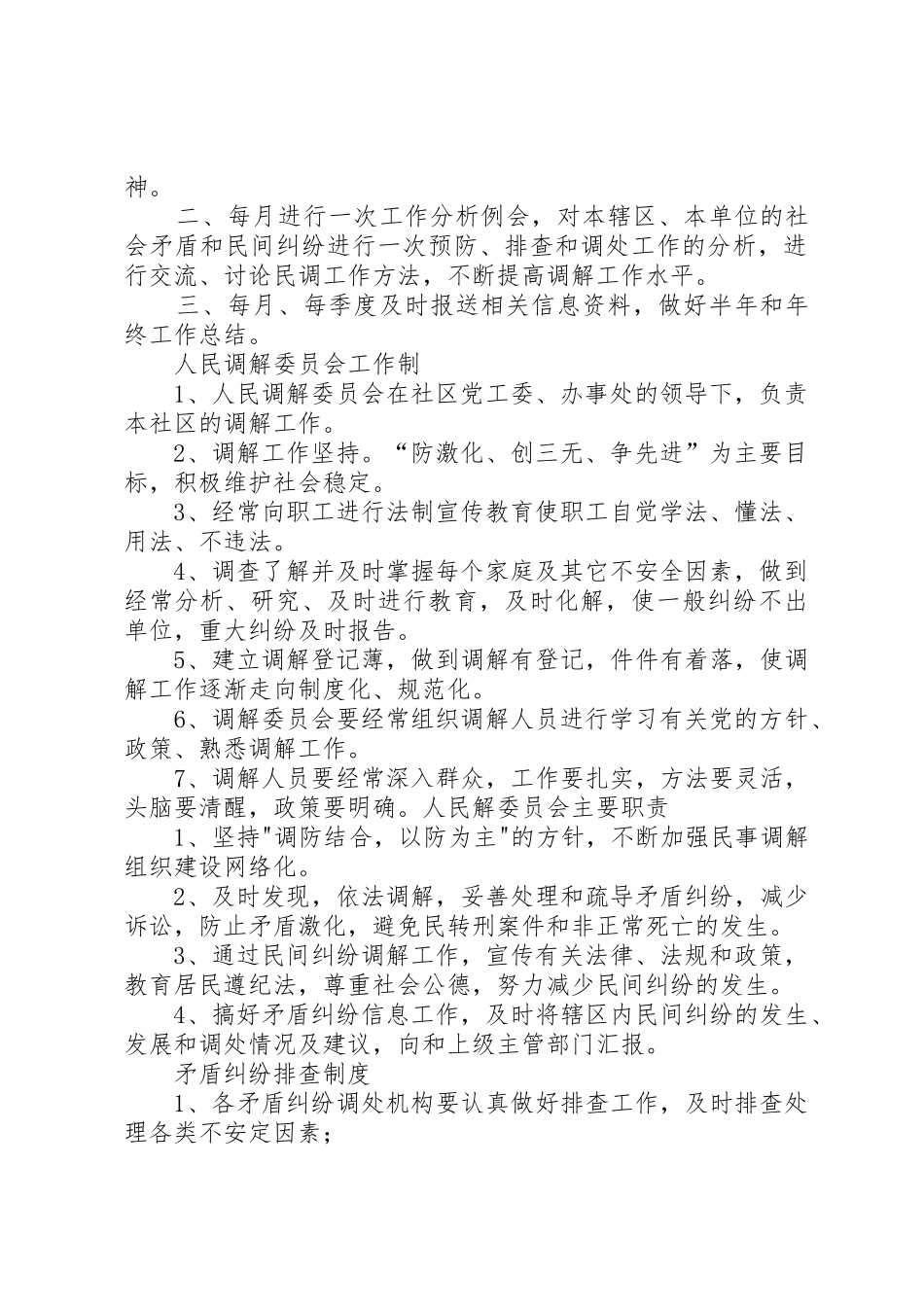 人民调解员各项规章制度 _第2页