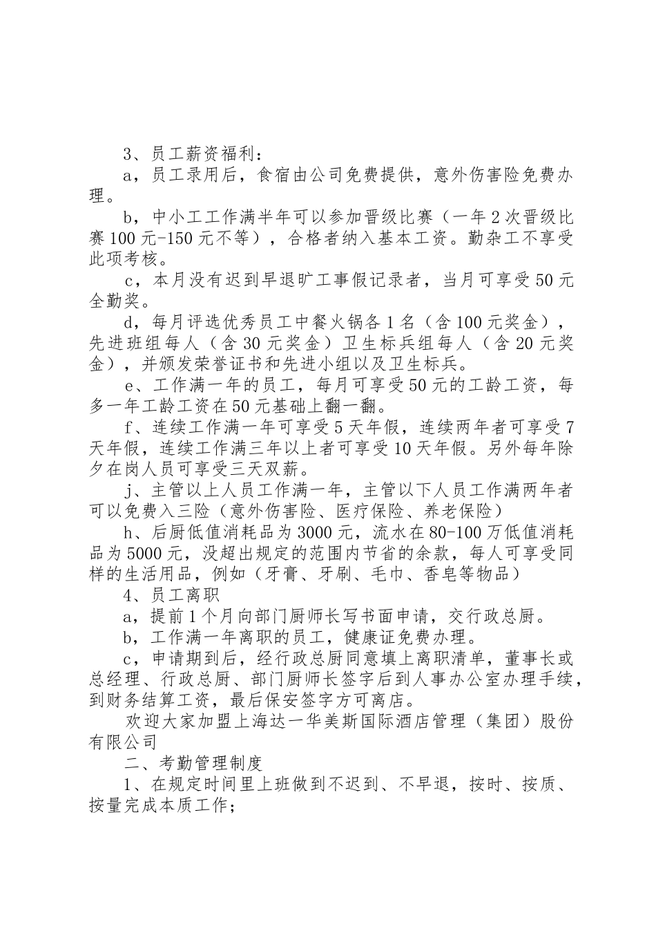 后厨管理规章规章制度_第2页