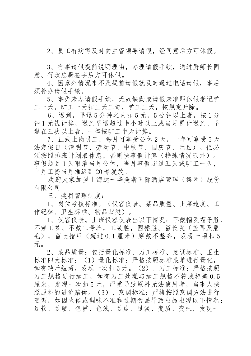 后厨管理规章规章制度_第3页