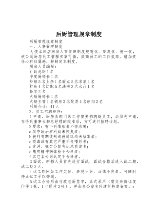 后厨管理规章规章制度