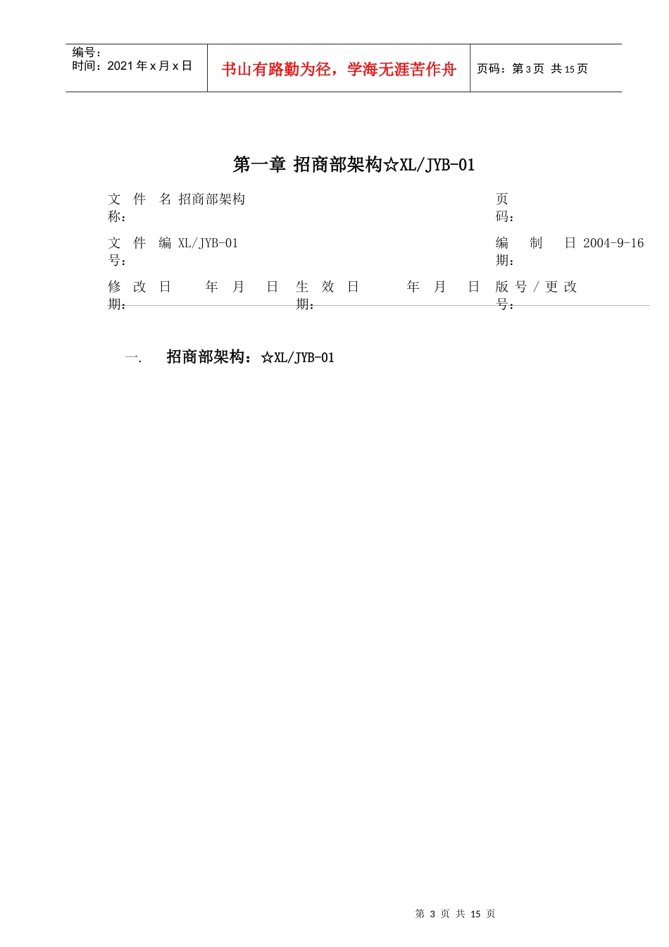 某房地产经营部工作手册_第3页
