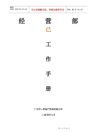 某房地产经营部工作手册