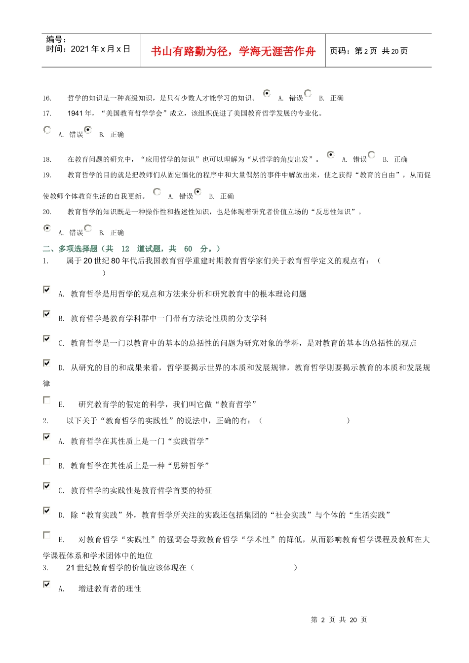 教育哲学形成性考核作业1-4参考答案_第2页