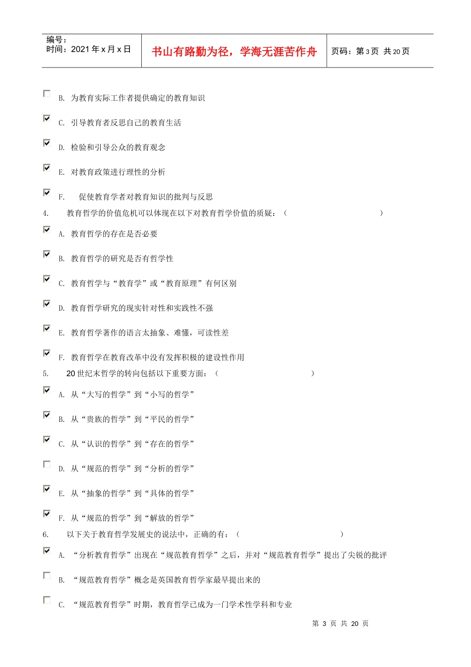 教育哲学形成性考核作业1-4参考答案_第3页