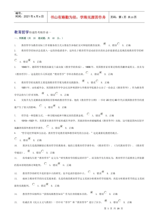 教育哲学形成性考核作业1-4参考答案