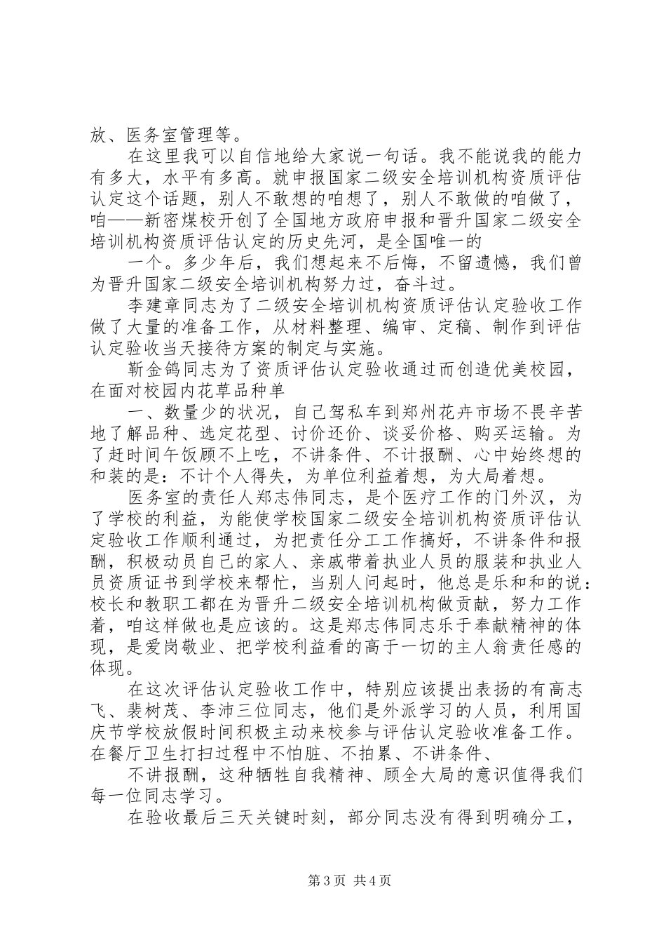 国家二级安全培训机构资质评估认定收总结_第3页