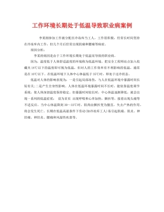 《安全管理职业卫生》之工作环境长期处于低温导致职业病案例 