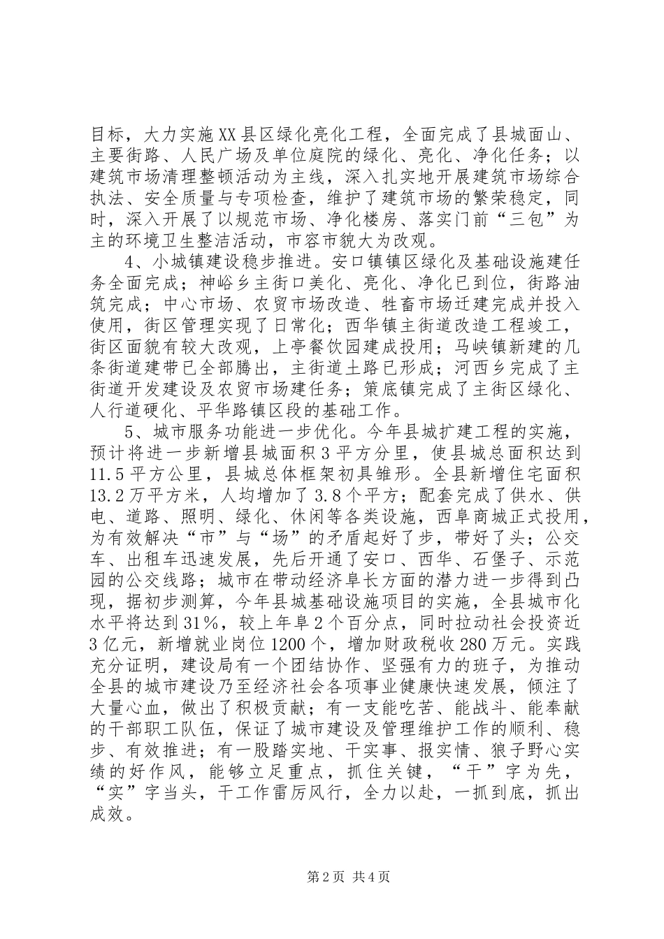 建设系统年度工作总结暨表彰大会讲话_第2页