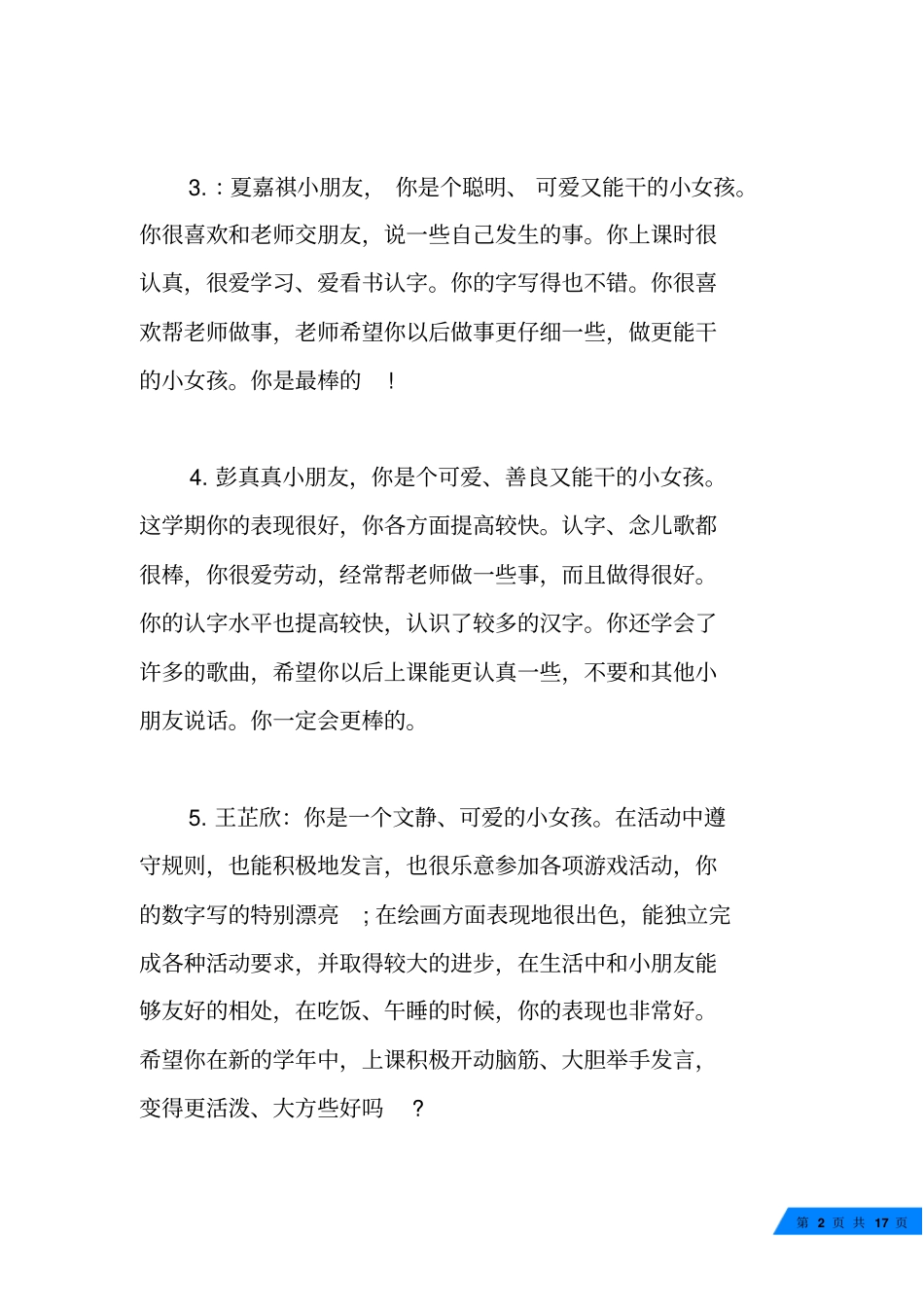 幼儿园小班素质报告单评语_第2页