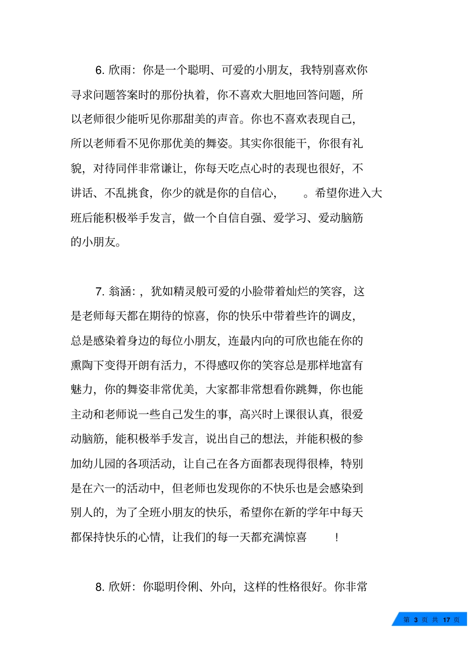 幼儿园小班素质报告单评语_第3页