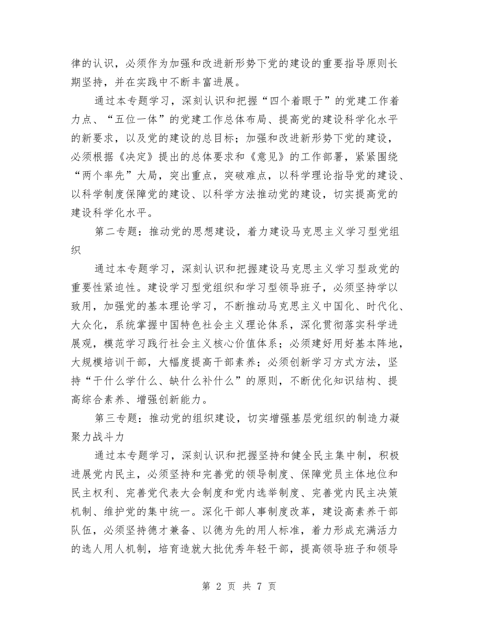 2024年上半年区级机关理论学习计划与2024年上半年医院后勤安全工作计划汇编_第2页