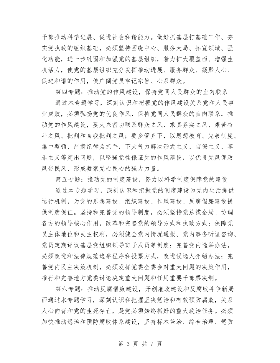 2024年上半年区级机关理论学习计划与2024年上半年医院后勤安全工作计划汇编_第3页