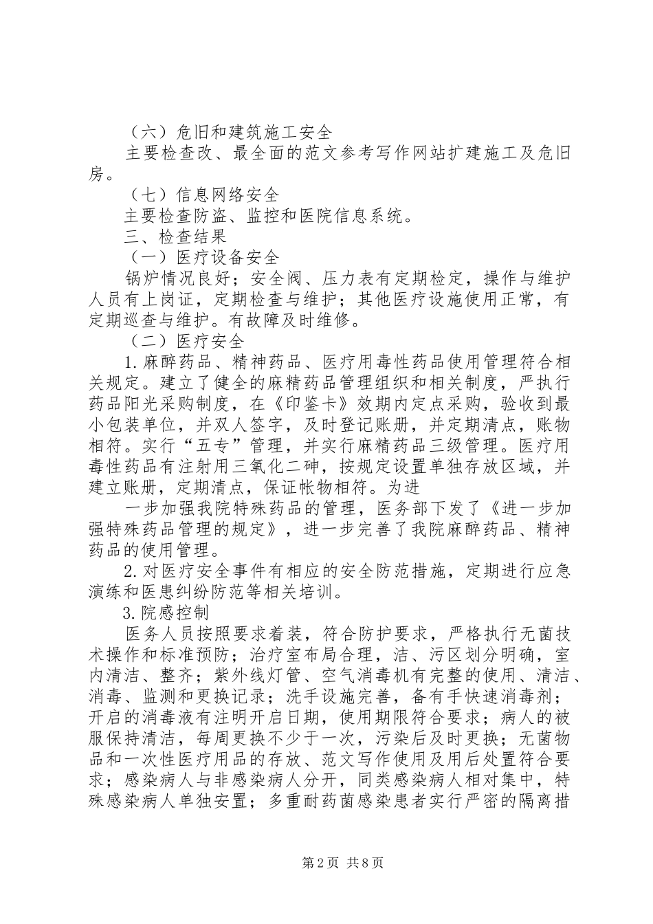 国庆期间医院安全工作总结_第2页