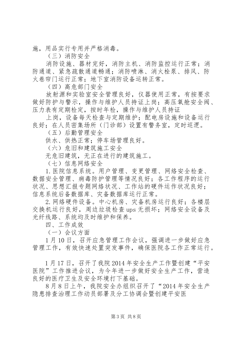 国庆期间医院安全工作总结_第3页