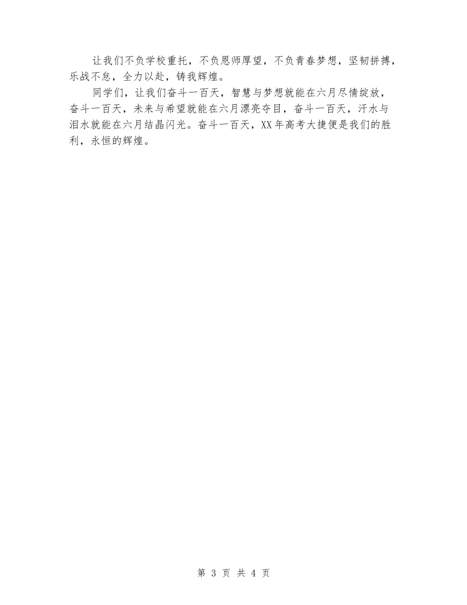 2024年最新高考动员大会发言稿_第3页