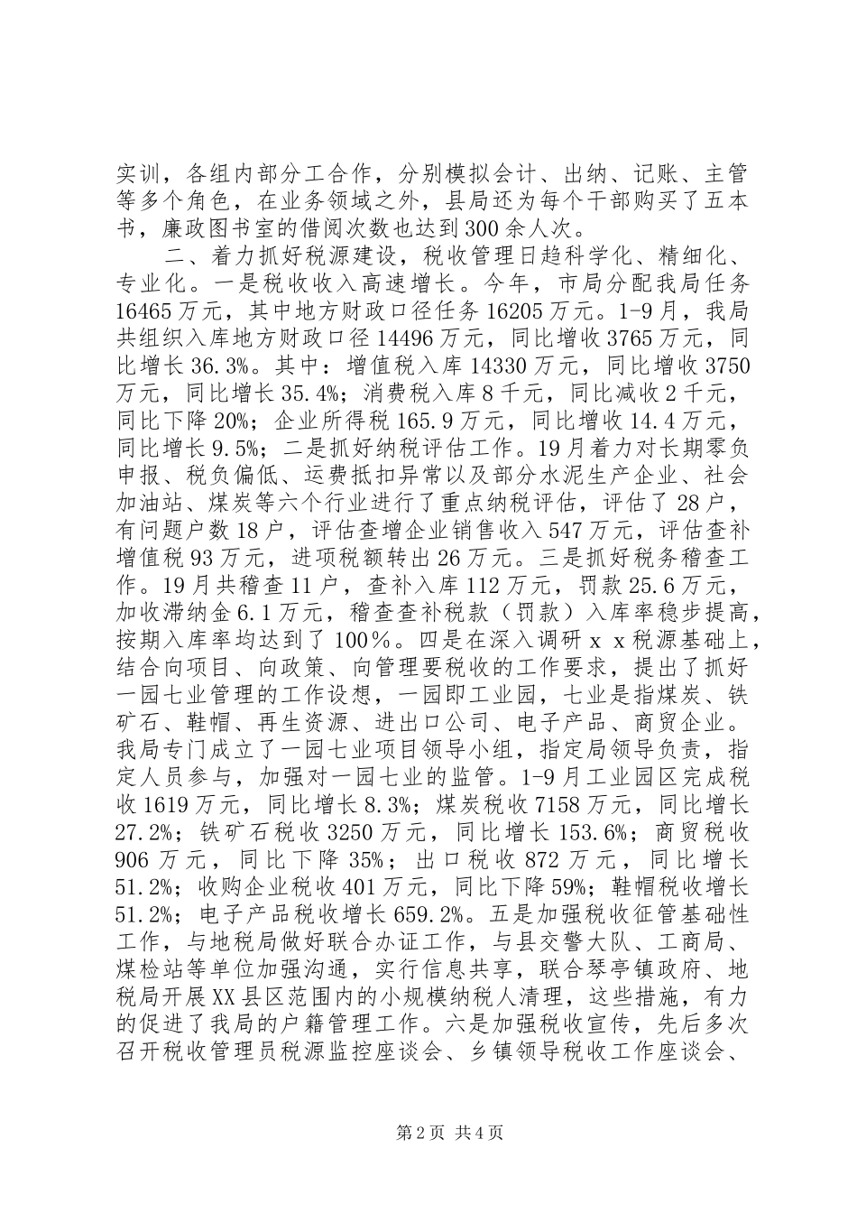 国税局第三季度工作总结_第2页