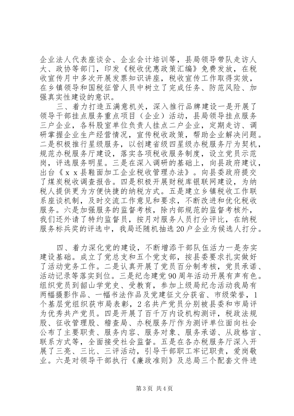 国税局第三季度工作总结_第3页