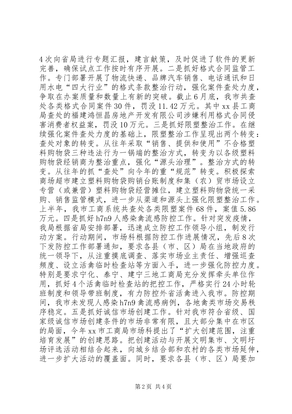 工商局规范管理工作总结_第2页