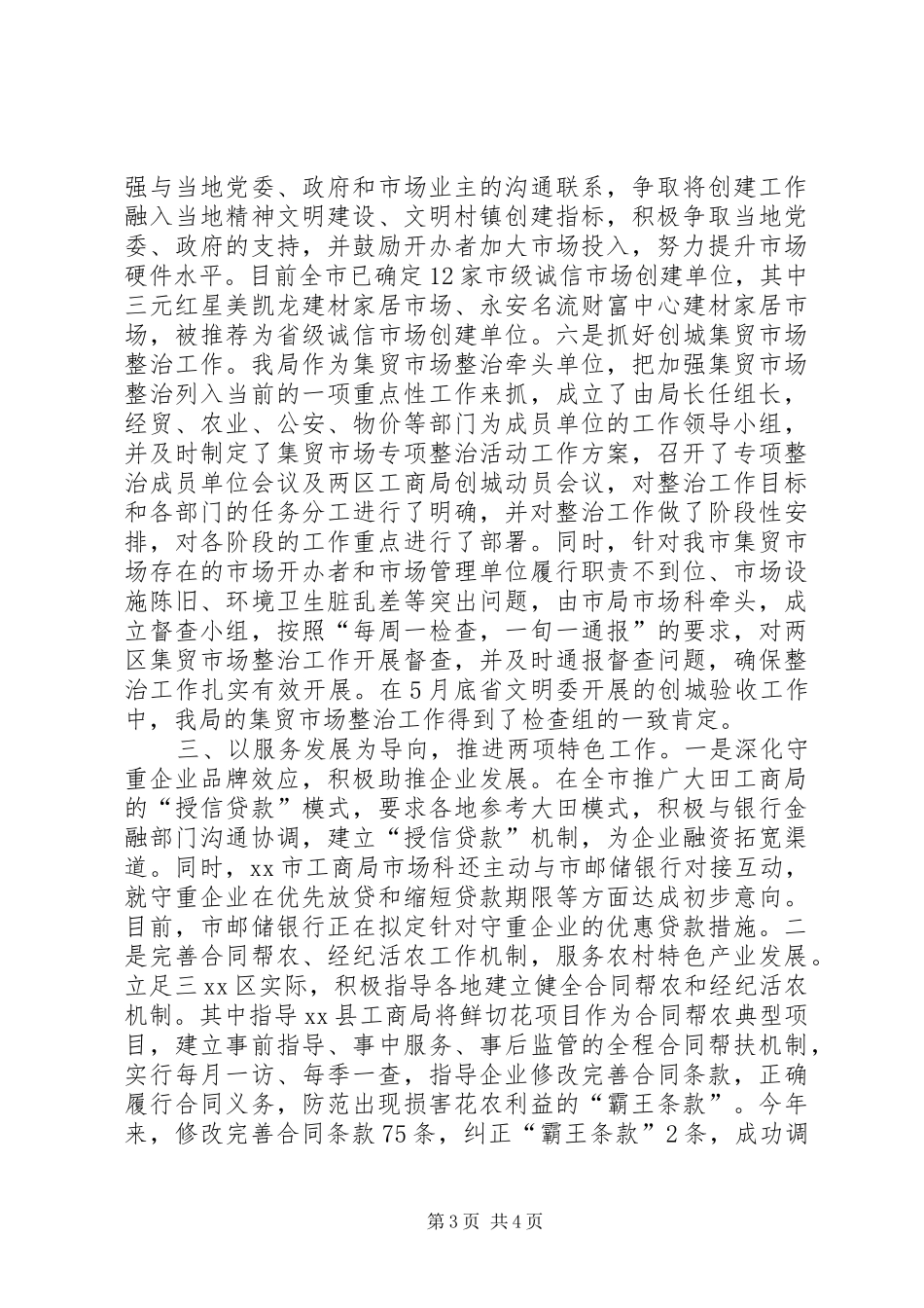 工商局规范管理工作总结_第3页