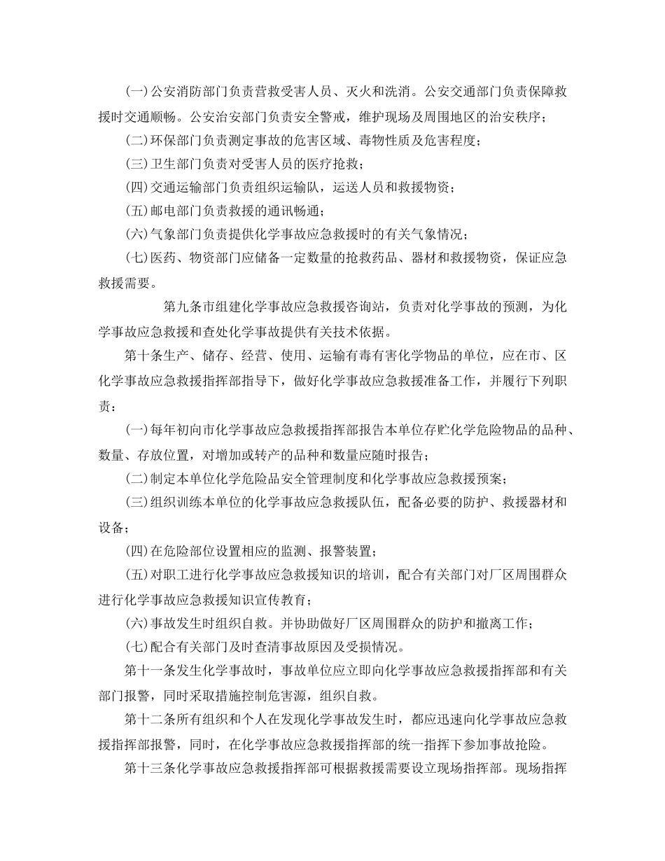 《安全管理应急预案》之吉林市化学事故应急救援暂行办法 _第2页