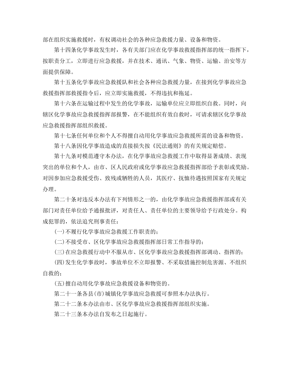 《安全管理应急预案》之吉林市化学事故应急救援暂行办法 _第3页