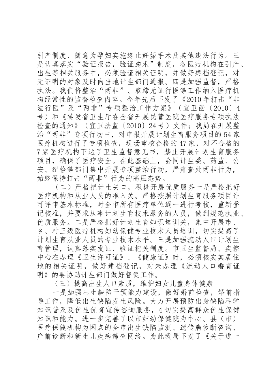 履行统战部门职责要求做好民主党派工作 _第2页