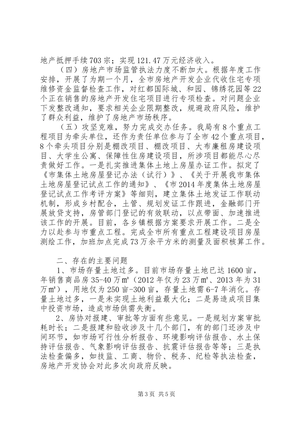 房管局XX年半年工作总结_第3页