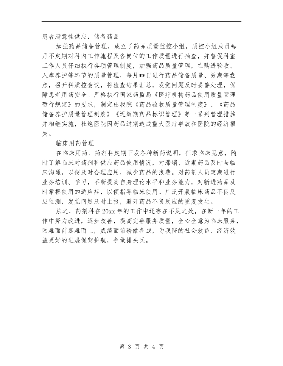 药剂科药师个人年终总结_第3页