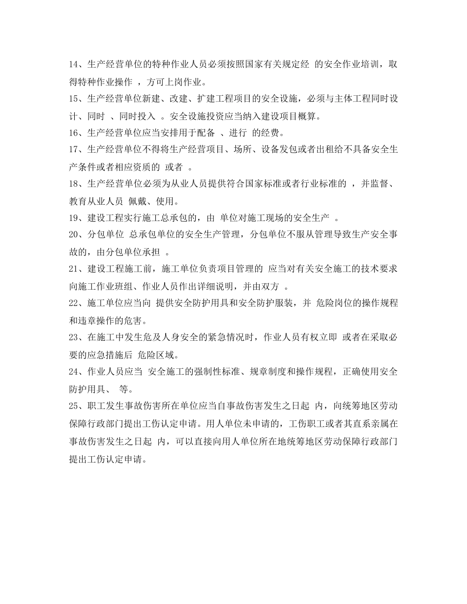 《安全教育》之安全文化建设考试题 _第2页