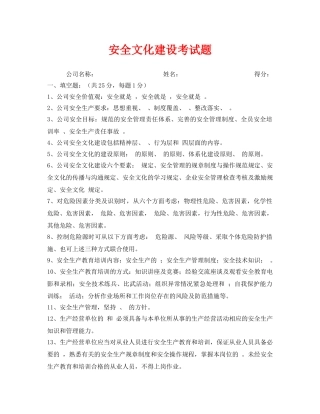 《安全教育》之安全文化建设考试题 
