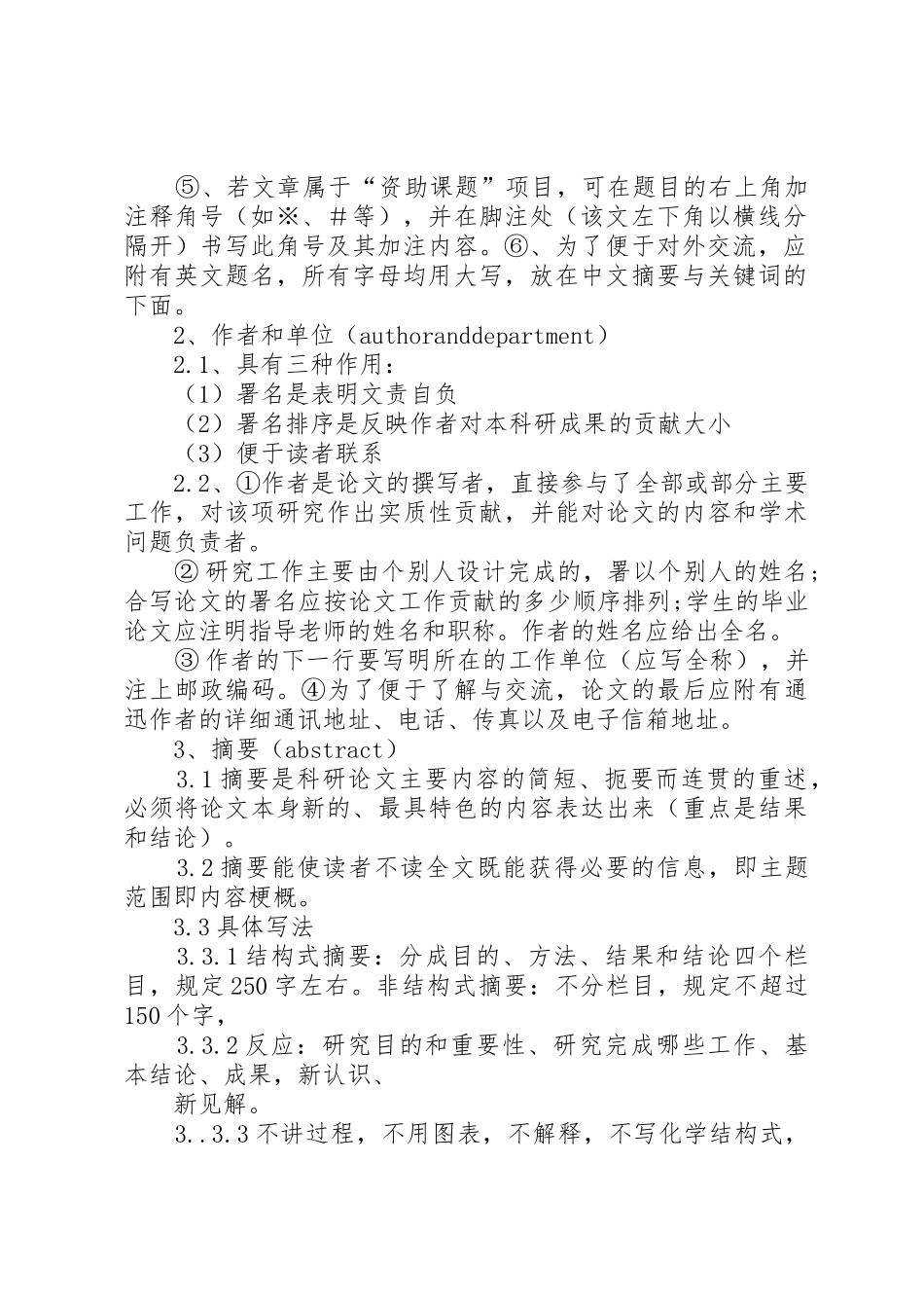 科研文书写作要求_第2页