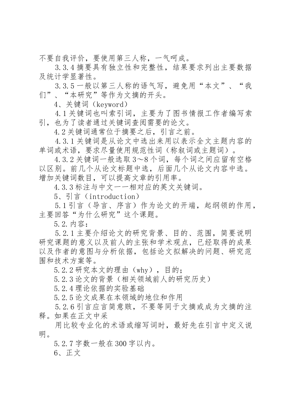 科研文书写作要求_第3页