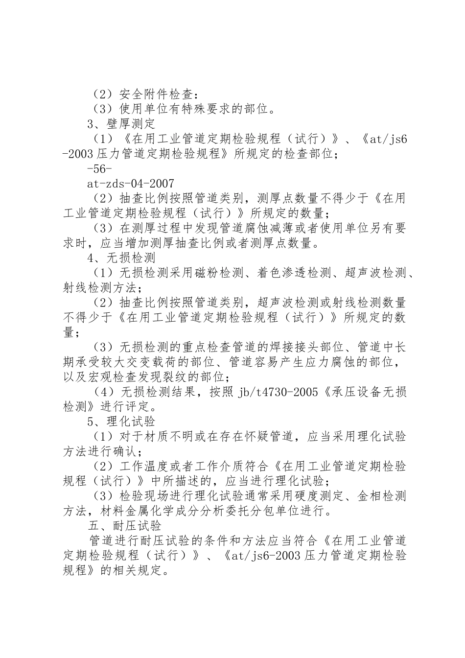 压力管道的定期检验规章制度 _第2页