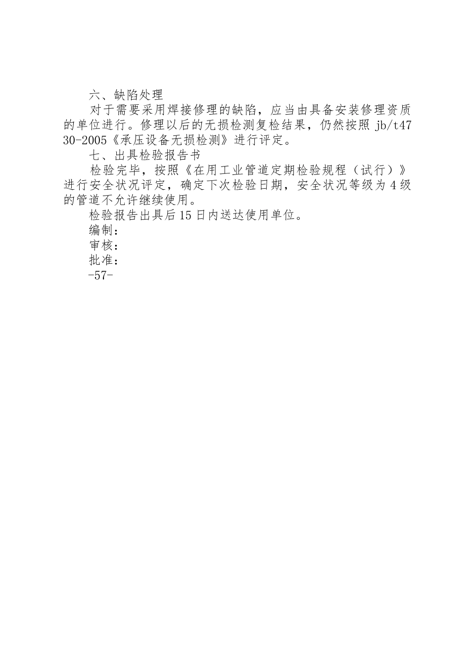 压力管道的定期检验规章制度 _第3页