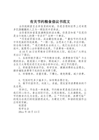 有关节约粮食倡议书