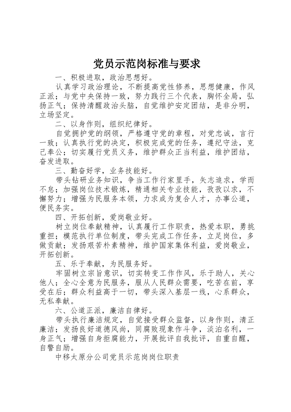 党员示范岗标准与要求_第1页