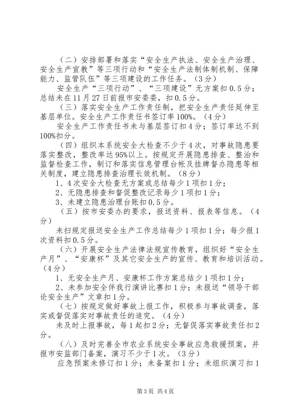 临沧市公安局交通警察支队指挥中心职责要求5篇 _第3页