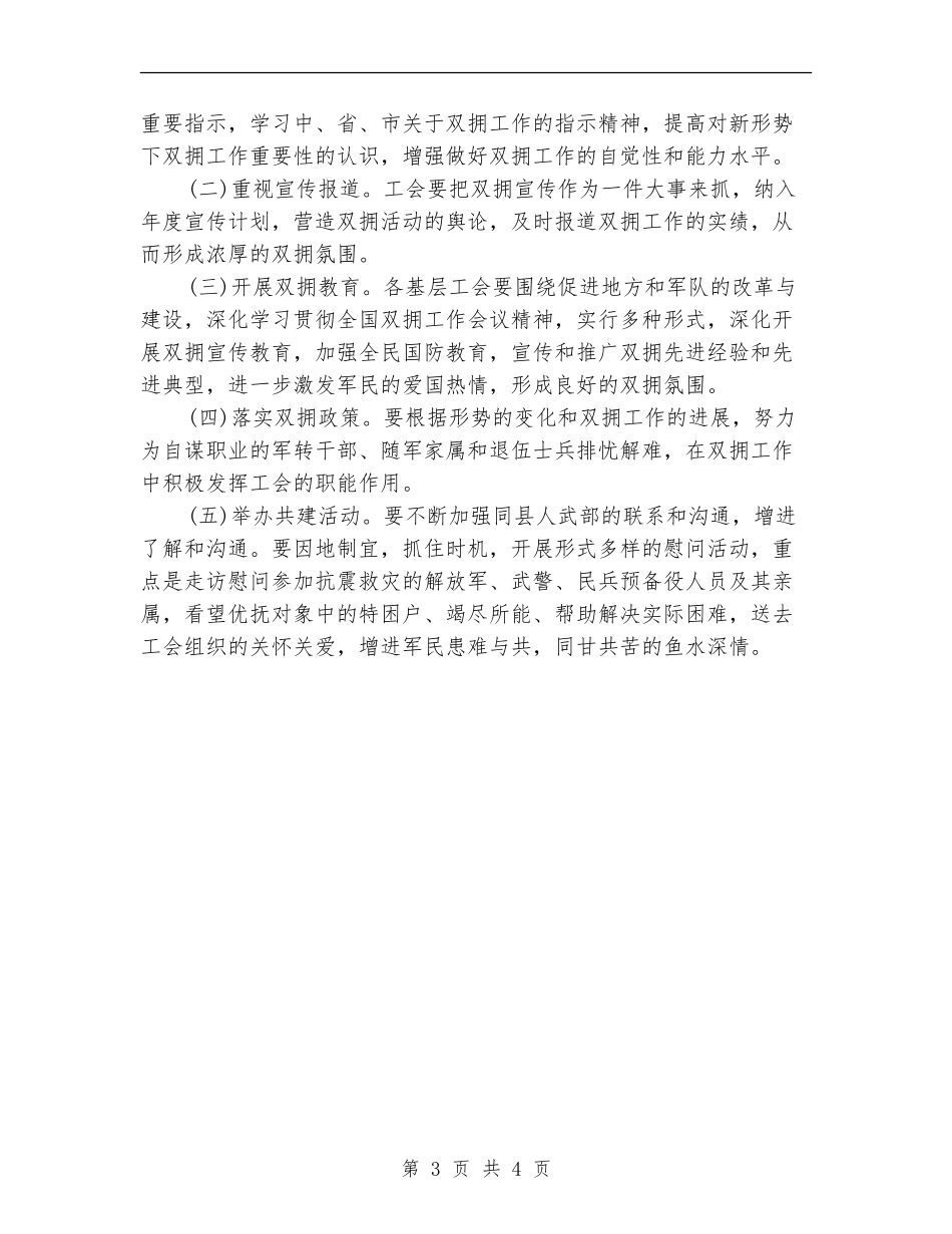 工会双拥工作计划2024_第3页