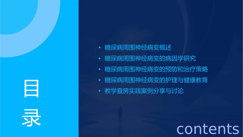 教学查房糖尿病周围神经病变课件_第2页