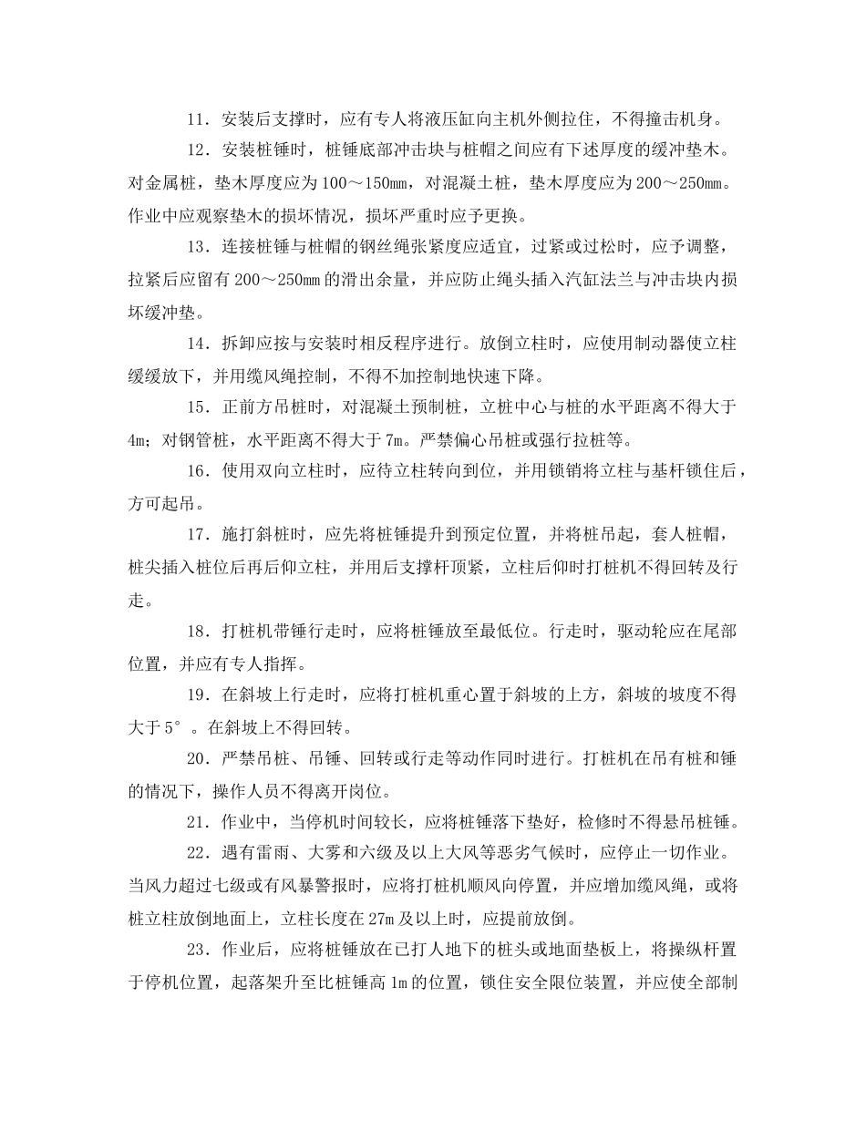 《管理资料-技术交底》之履带式打桩机安全操作规程技术交底 _第2页