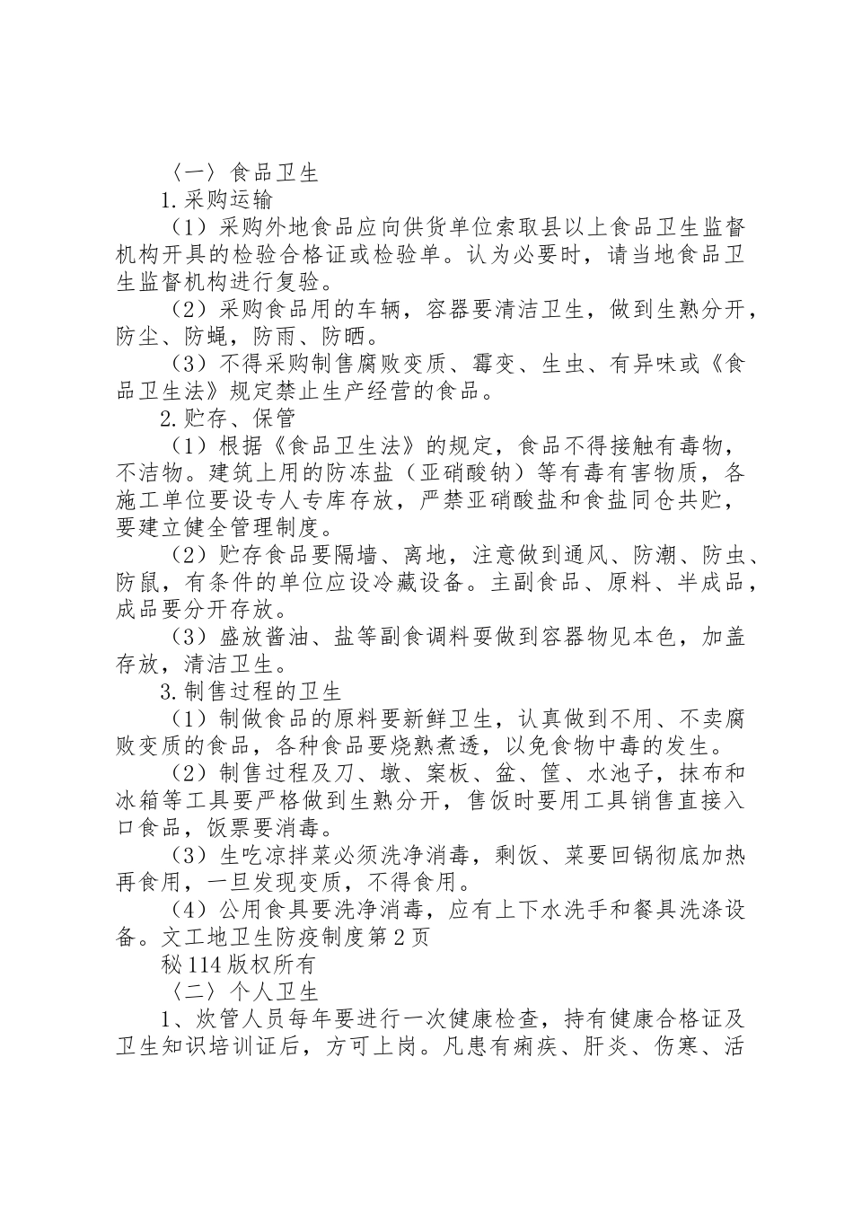 工地卫生防疫规章制度  (2)_第3页