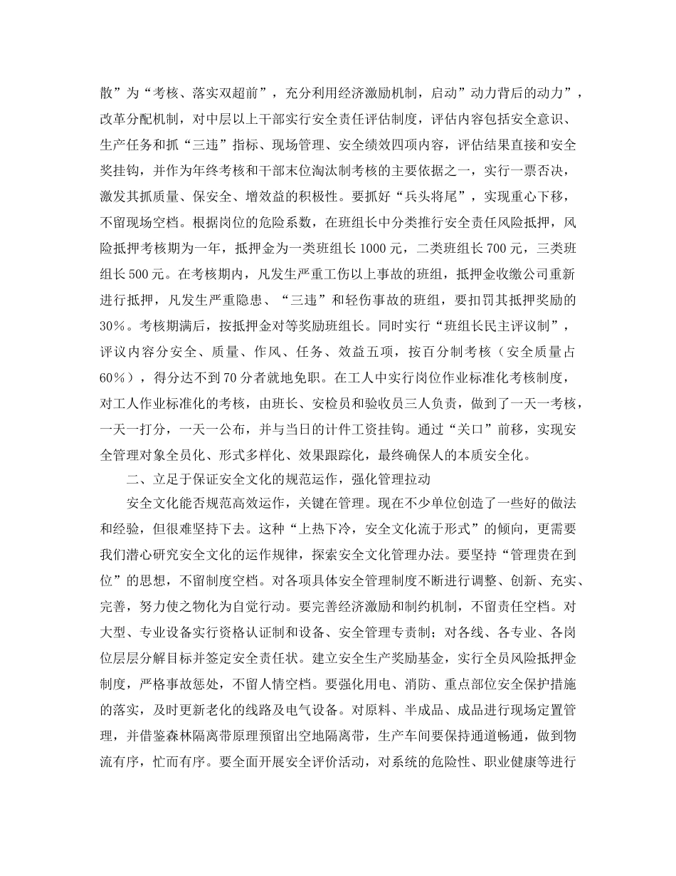 《安全文化》之浅议打造企业安全文化 _第2页