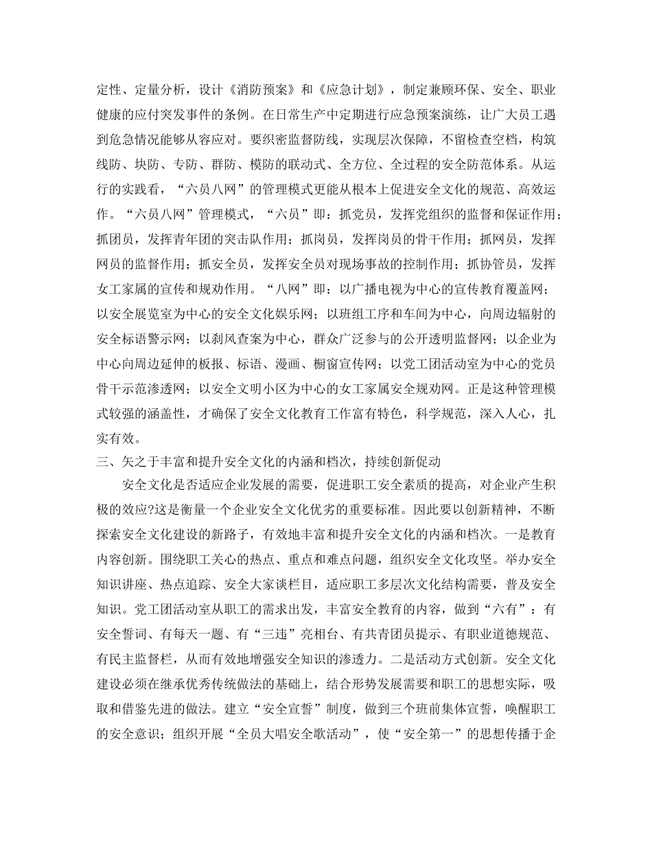 《安全文化》之浅议打造企业安全文化 _第3页