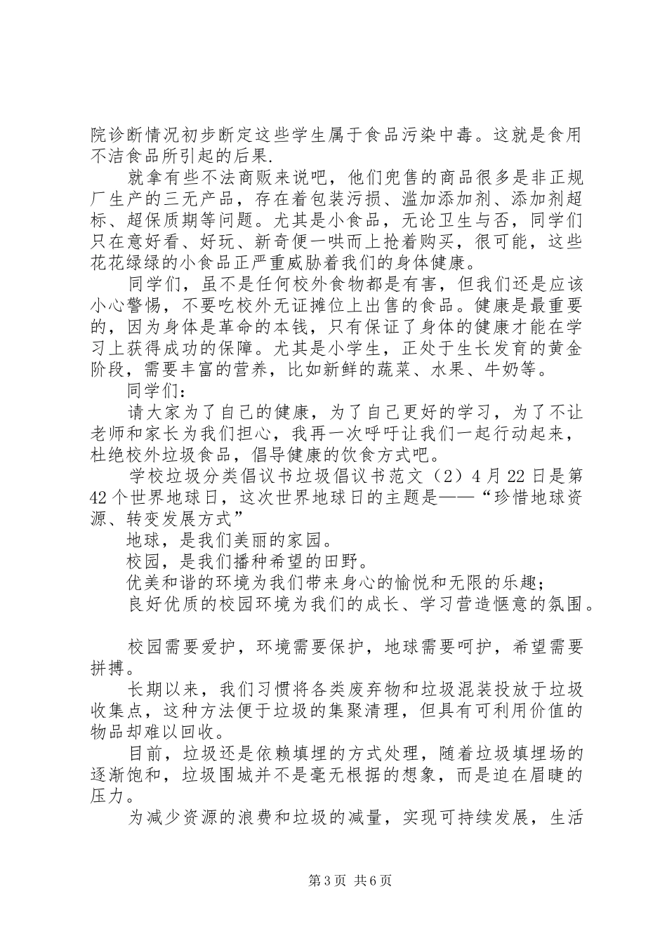 垃圾倡议书4篇_第3页