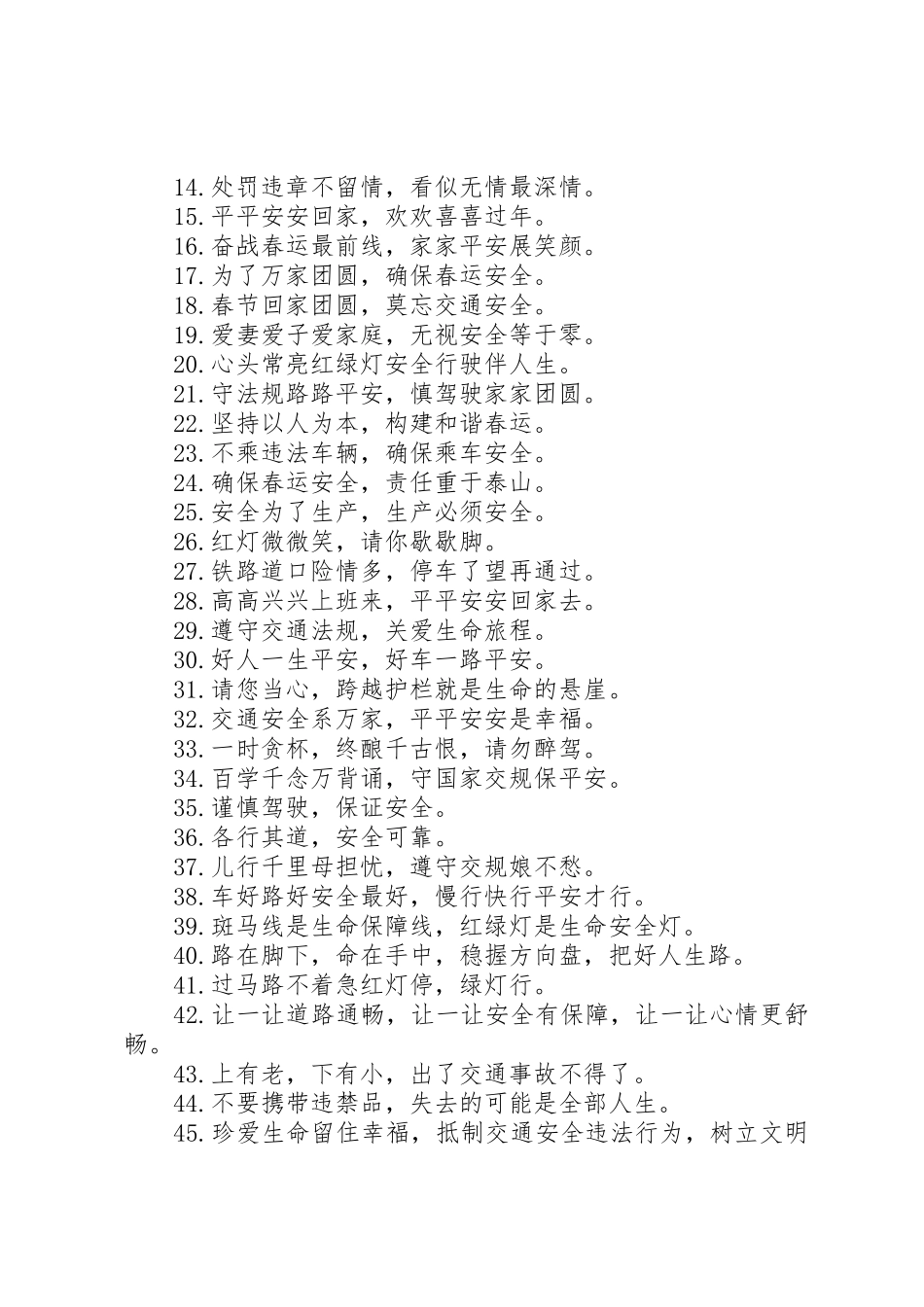 XX年火车站春运宣传标语大全_第3页