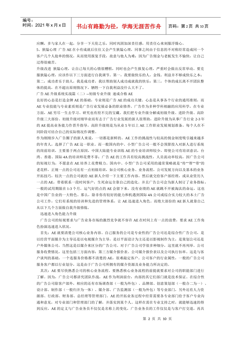 超强AE培训手册_第2页