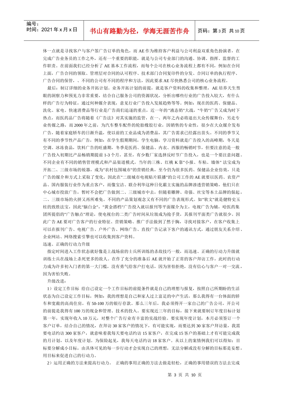 超强AE培训手册_第3页