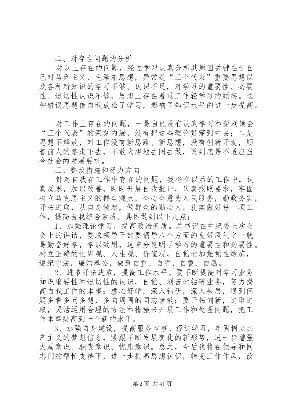 工作作风自查报告汇总18篇_第2页